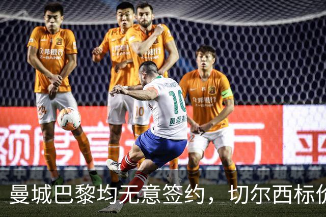 曼城巴黎均无意签约，切尔西标价1.2亿英镑，穆里尼奥会买恩佐吗？