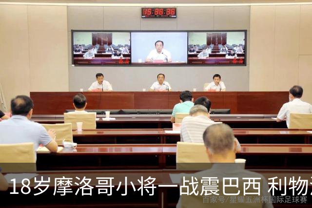 18岁摩洛哥小将一战震巴西 利物浦阿森纳巴黎夏窗抢人